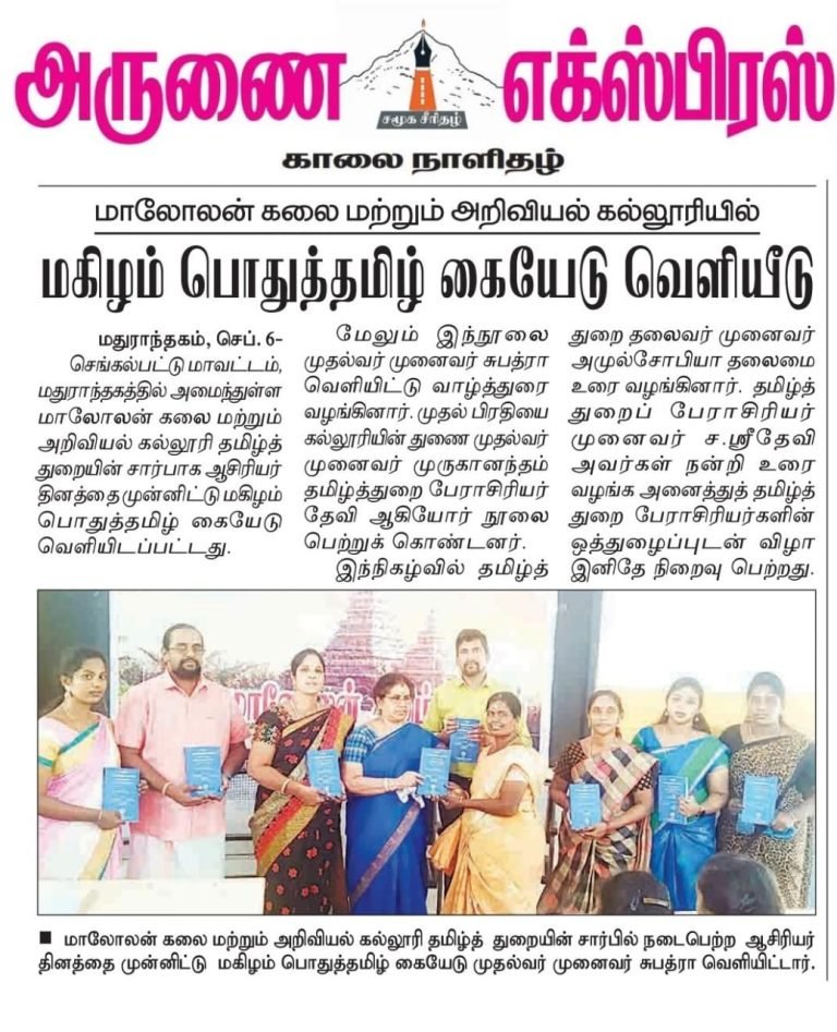 மகிழம் பொதுத்தமிழ் கையேடு