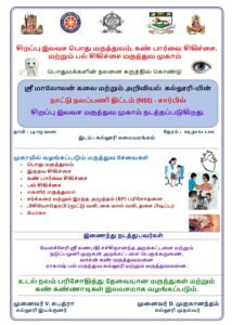 A General Free Health Camp is proposed to be organized on the day of Parents meet