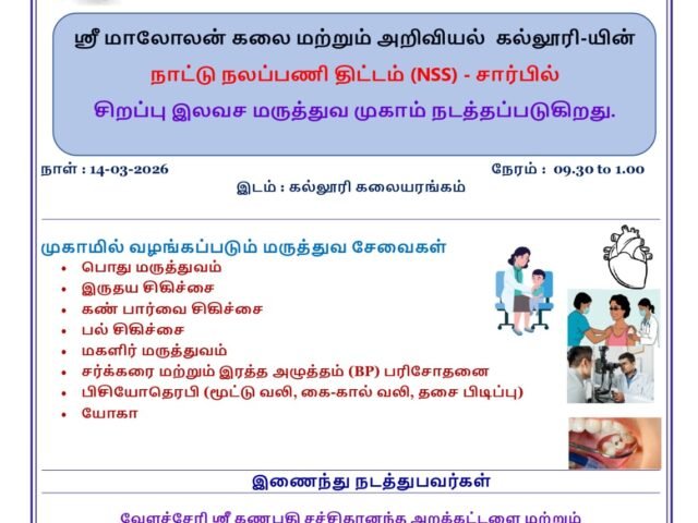 A General Free Health Camp is proposed to be organized on the day of Parents meet