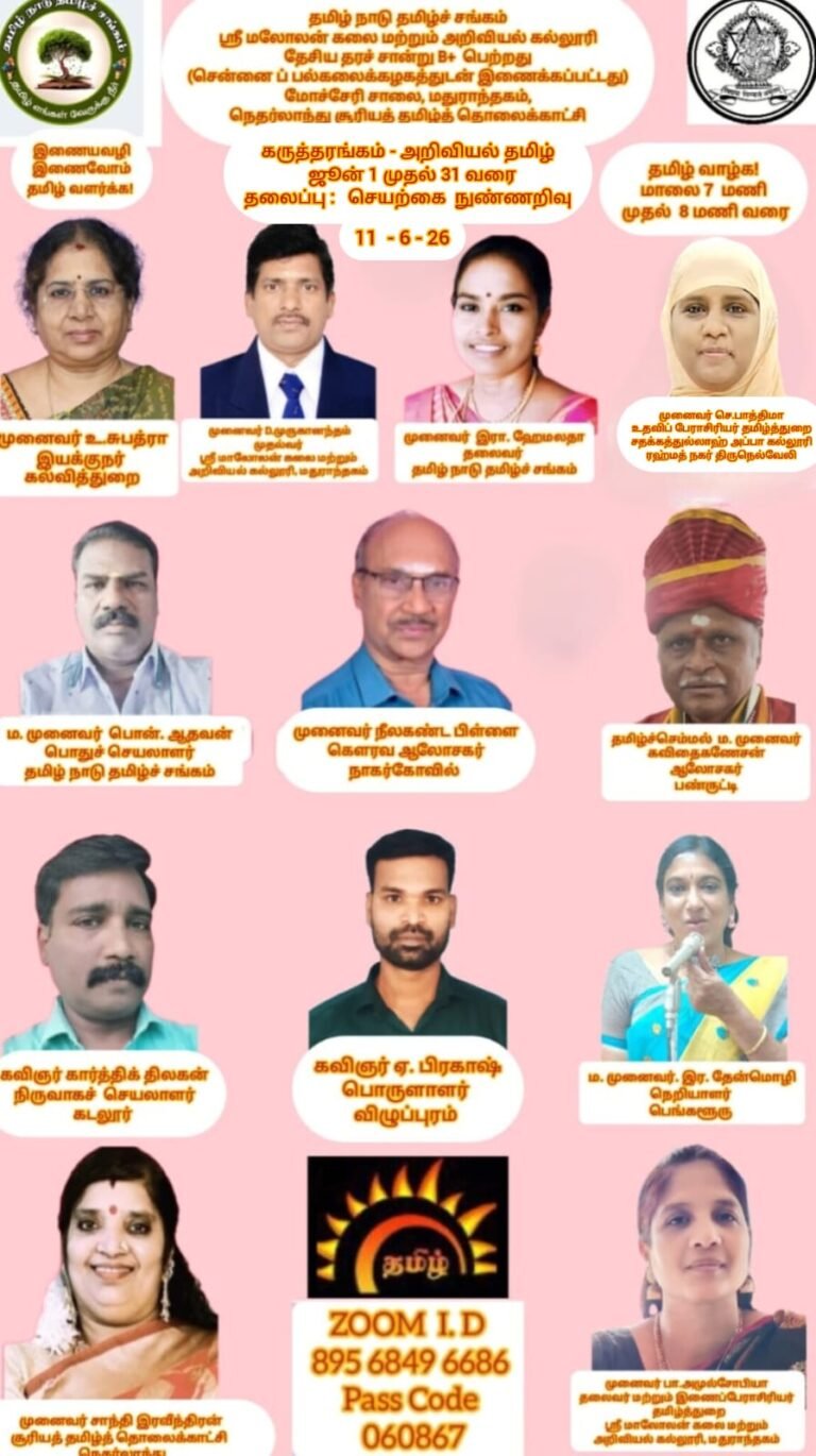 Thamizhalum Arivelium 2026 – One-Month National Online Webinar Series