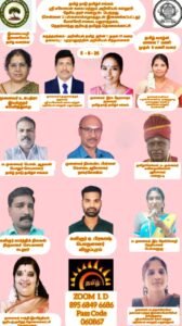 Thamizhalum Arivelium 2026 – One-Month National Online Webinar Series