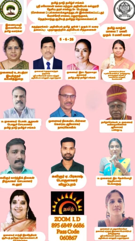 Thamizhalum Arivelium 2026 – One-Month National Online Webinar Series